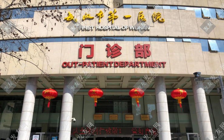 武汉市第一医院植发